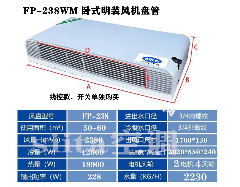 通常款卧式明装风机盘管型号，参数选型表格