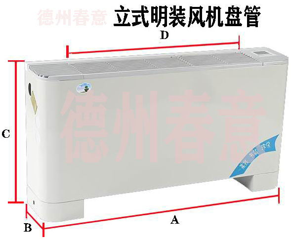 欧式立式明装风机盘管型号参数，选型表