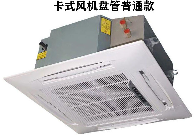 通常款卡式风机盘管，四出风，嵌入式型号规格参数表